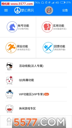 梦幻易玩软件的图册