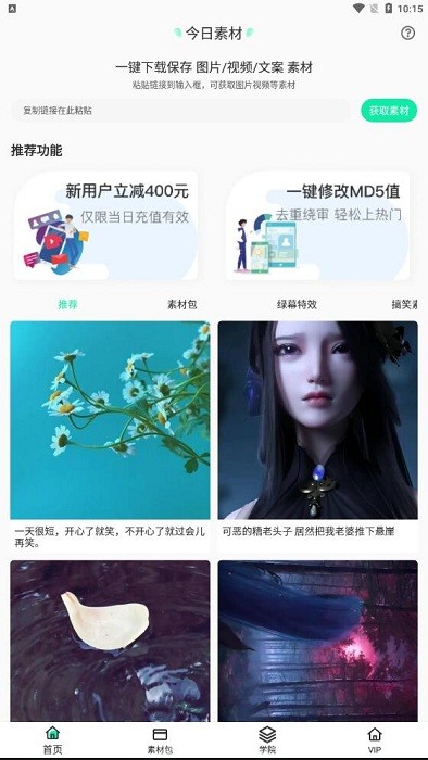 今日素材软件的图册