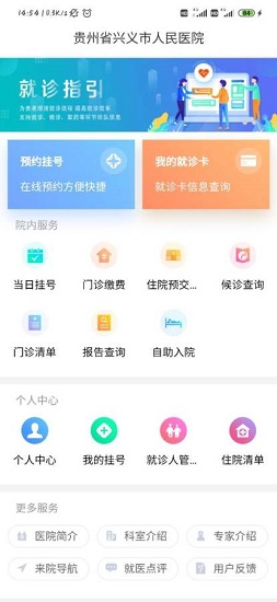 掌上兴医的图册