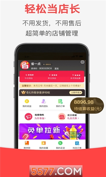每日必省官方版的图册