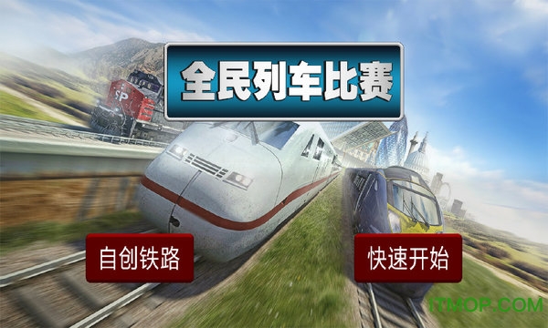 全民列车比赛的图册