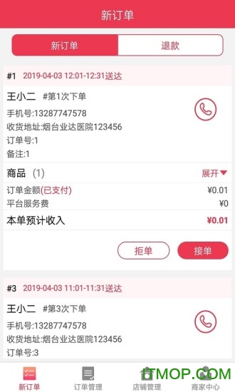 食在必行商家版的图册