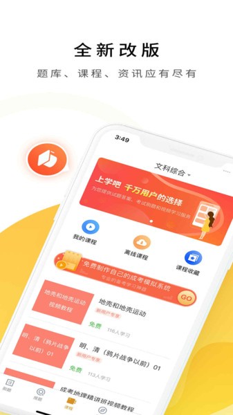 成人高考app的图册