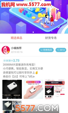 菜鸟返利官方版的图册