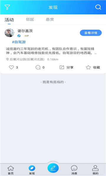 如邻社区服务软件的图册