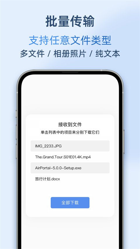 Airportal空投快传的图册