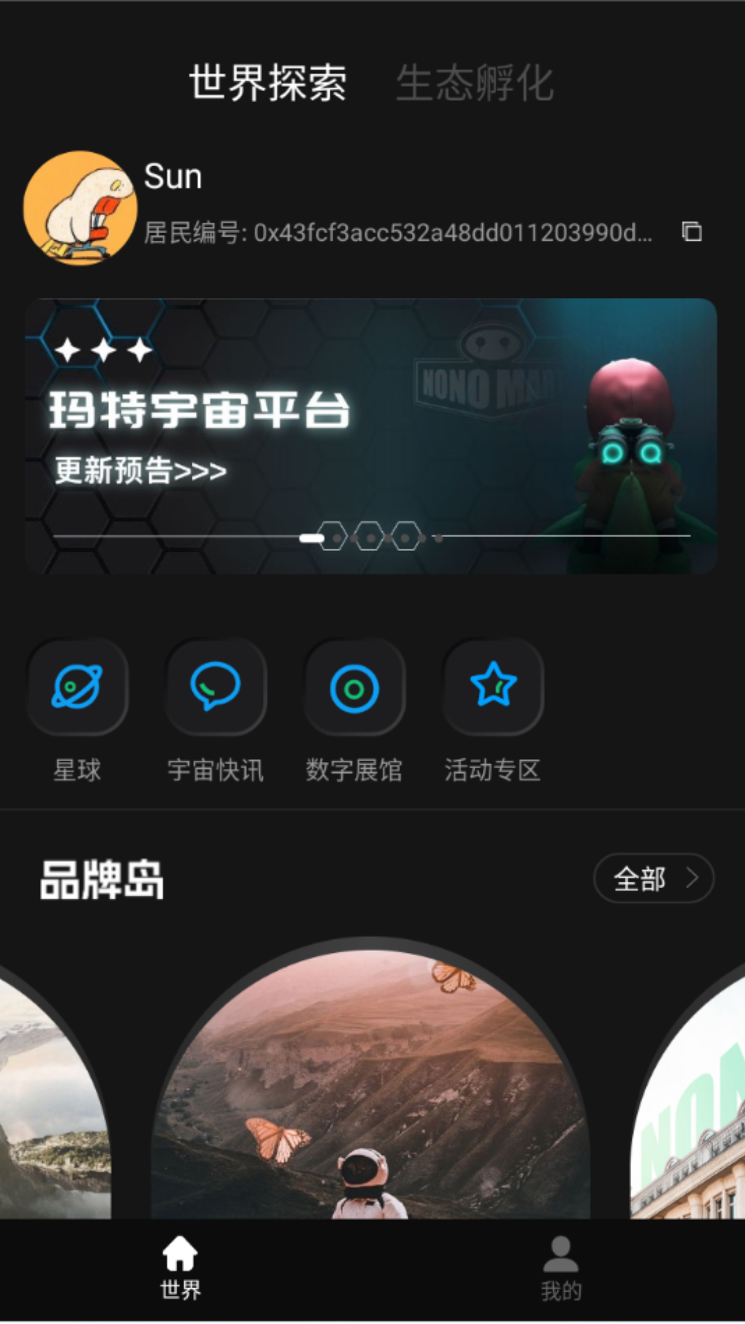 玛特宇宙app的图册