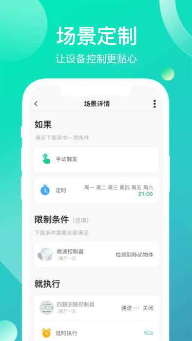 工业云智能app的图册