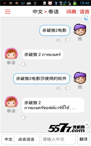 同声翻译(杀破狼2同款)的图册