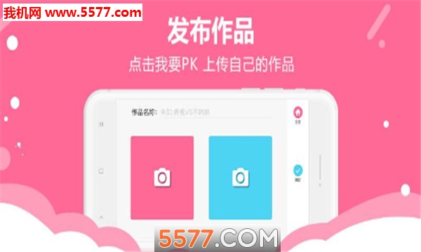 颜值PK软件的图册