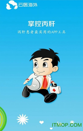 掌控丙肝手机版的图册