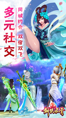 剑侠风云手游小米版的图册