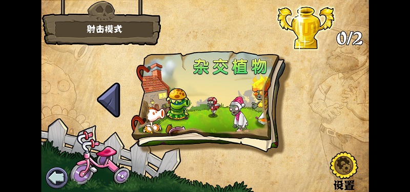 植物大战僵尸射击版无限阳光破解版的图册