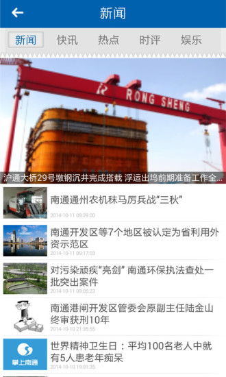 掌上南通最新版的图册