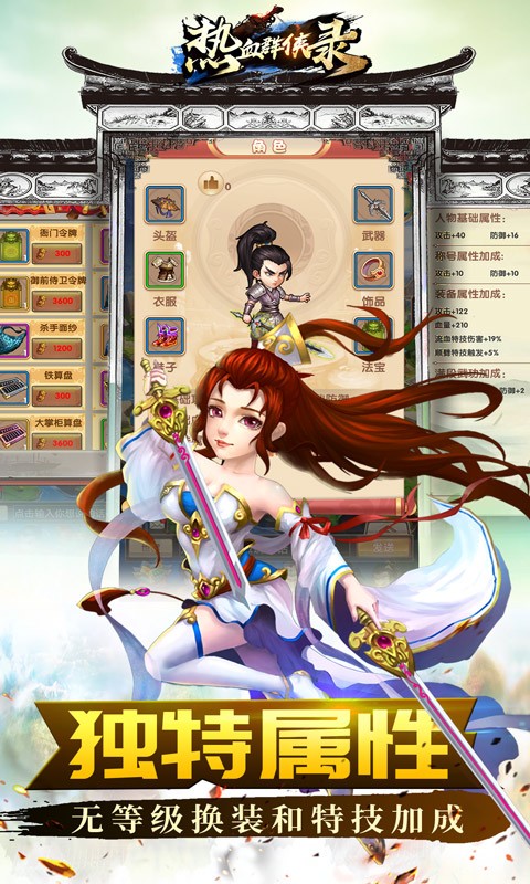 热血群侠录的图册