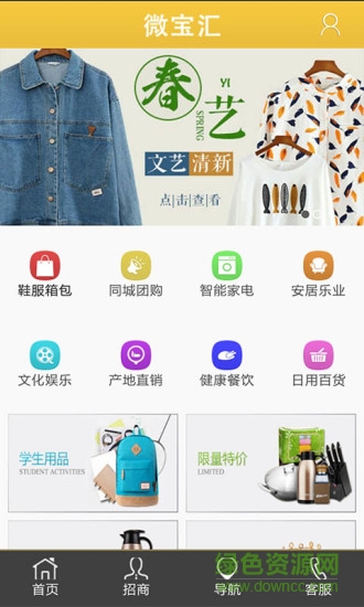 微宝汇(购物商城)的图册