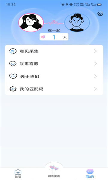 甜侣记官方版的图册