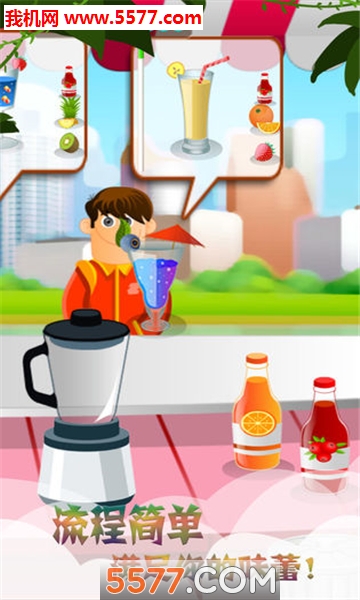 梦幻果汁店安卓版的图册