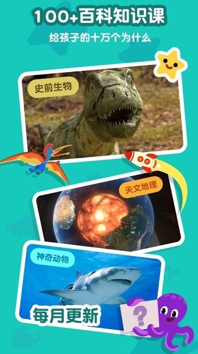 熊猫博士儿童百科app的图册