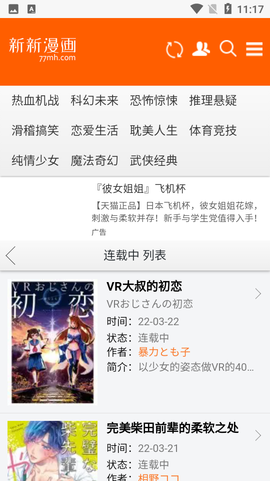 新新漫画官方版免费下载的图册