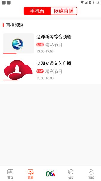 掌上辽源官方版的图册