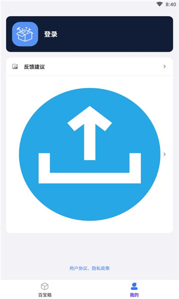 品盛百宝工具箱官方版的图册