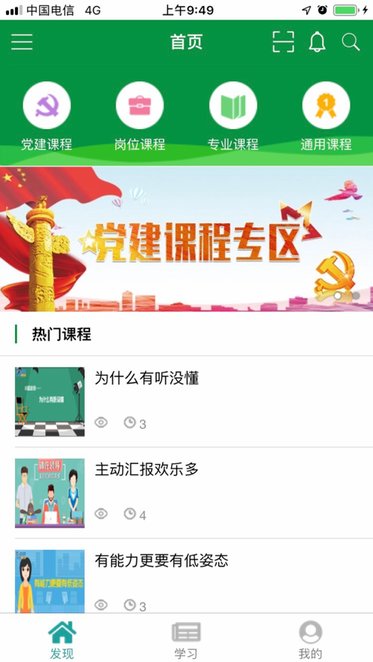 邮银e学app的图册