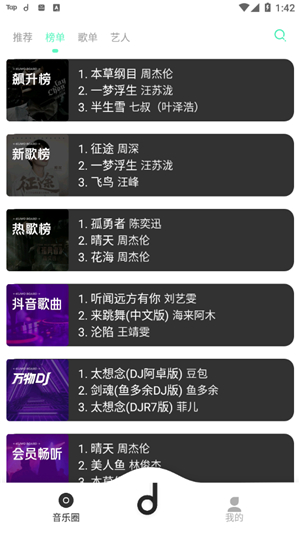 魔音音乐app下载安装免费的图册