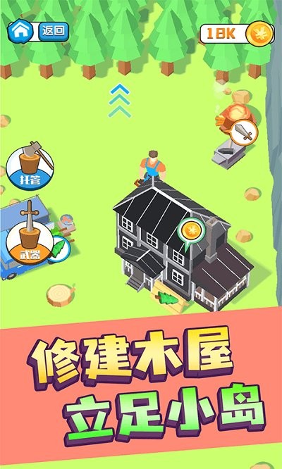 伐木高手小游戏的图册