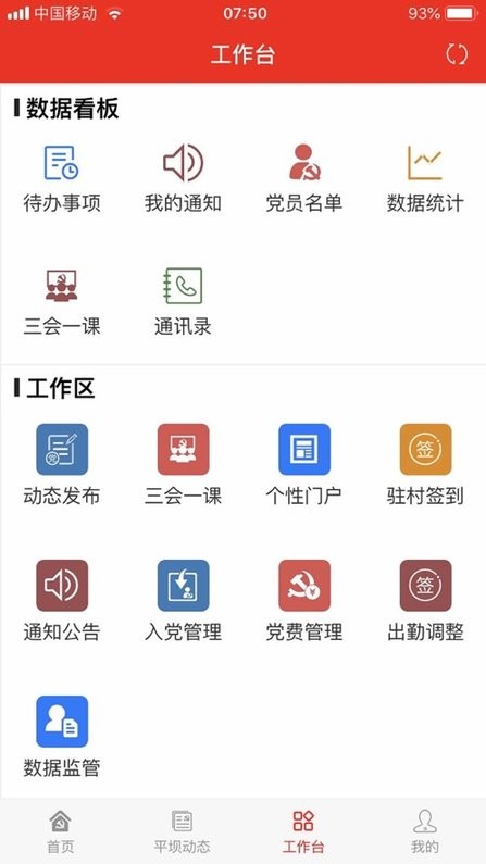 平坝党建app的图册