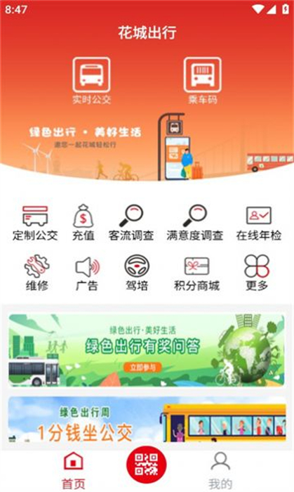 花城出行的图册