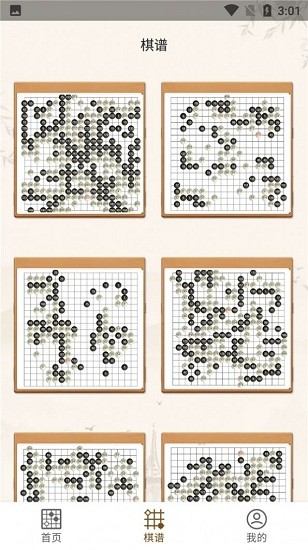 围棋教学app的图册