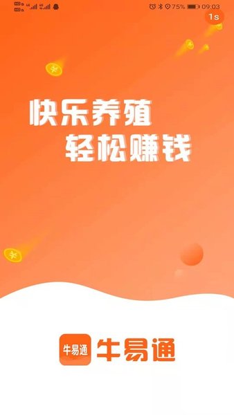 牛易通报价app的图册