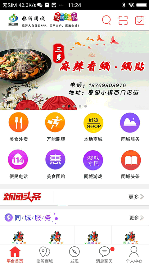 临沂同城的图册