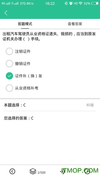 网约车考试通的图册