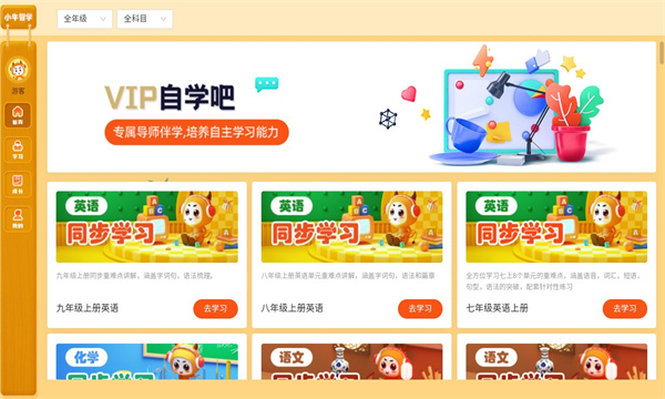 小牛智学官方版的图册