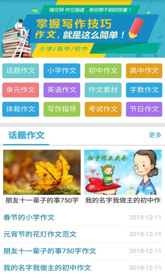 小学语文满分作文大全的图册