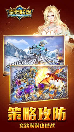 泰坦联盟手游的图册