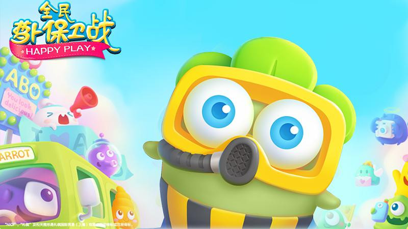 全民萝卜保卫战的图册