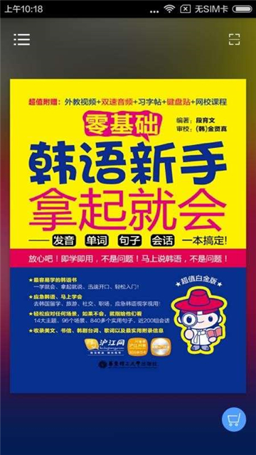 韩语新手拿起就会的图册