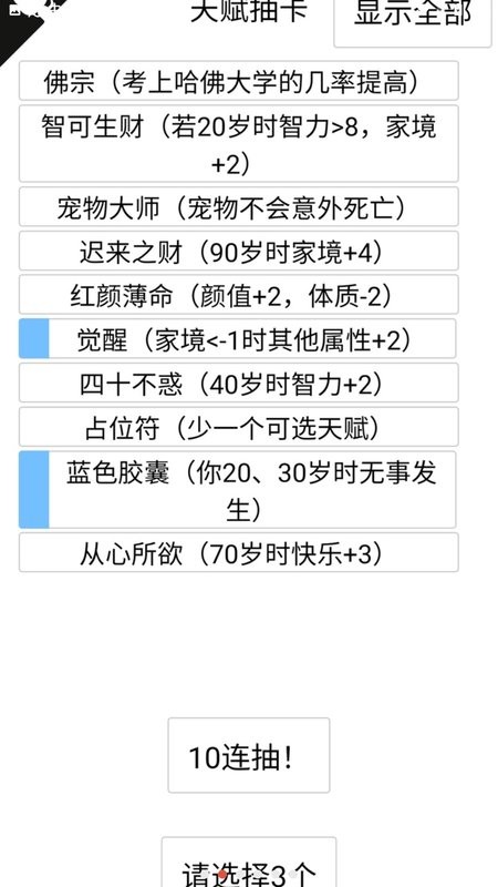 人生重开模拟器修仙版的图册