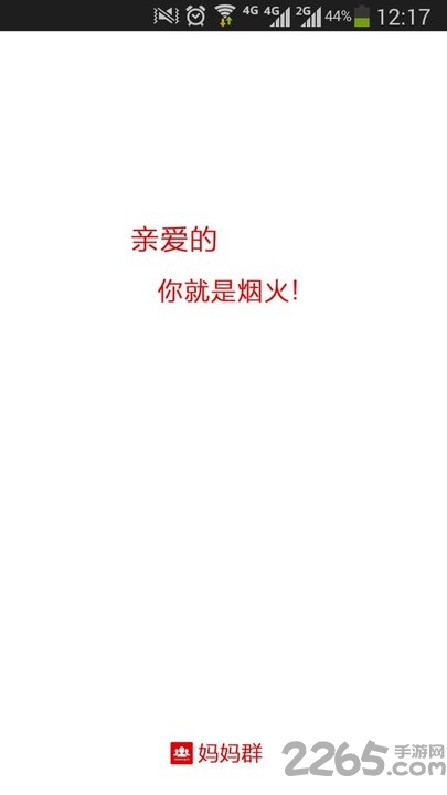 妈妈群app的图册