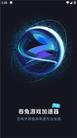 吞兔手游加速器官方版的图册