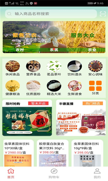 丰德云购商城官方版的图册