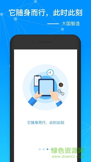 大国智造app的图册