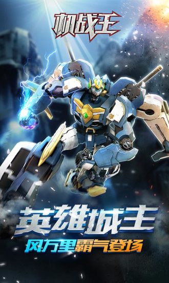 机战王正版手游的图册