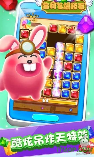 全民飞爆钻石手机版的图册