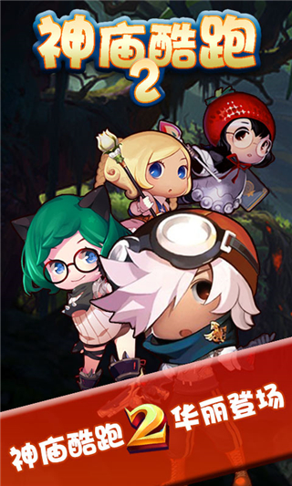 神庙跑酷的图册