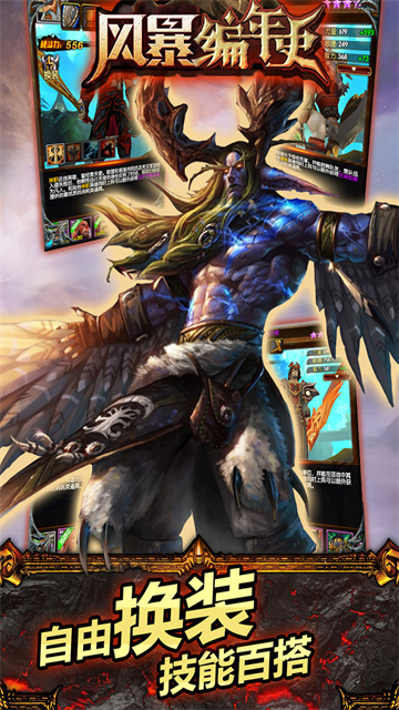 风暴编年史变态版的图册