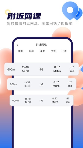 秒连wifi助手app的图册